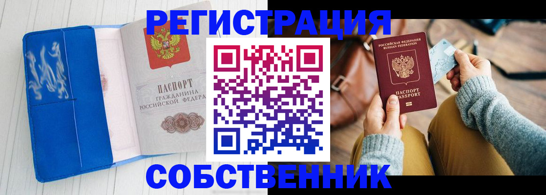 временная регистрация надежно в Оленегорске
