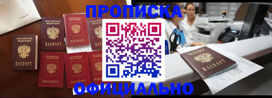 прописка в квартире в Оленегорске