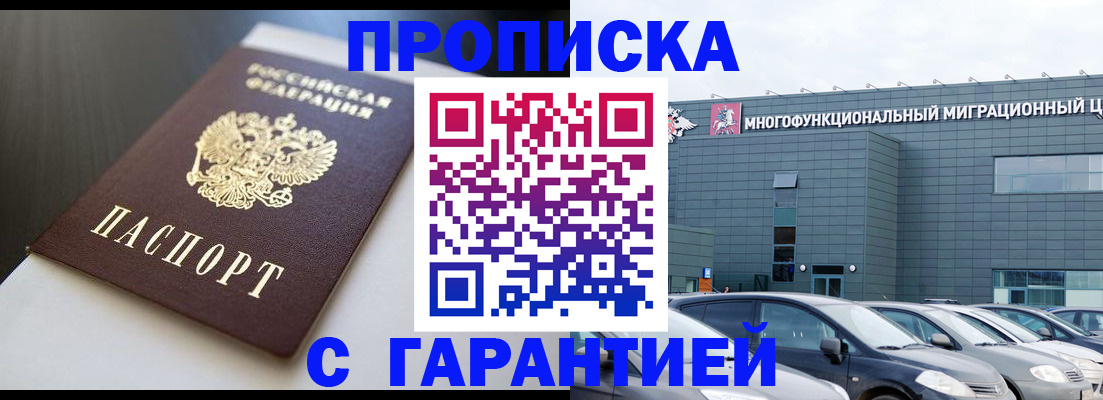 купить прописку в Оленегорске