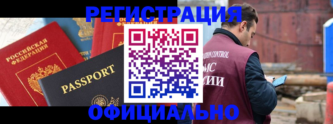 временная регистрация в квартире в Оленегорске