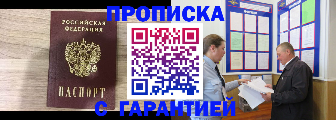 прописка в квартире в Оленегорске